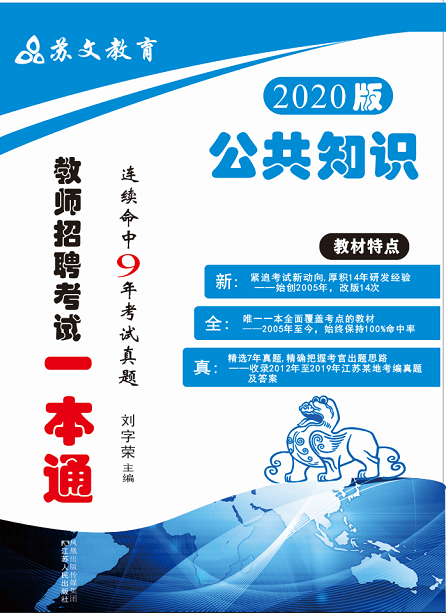 公共知识2020版封面.PNG