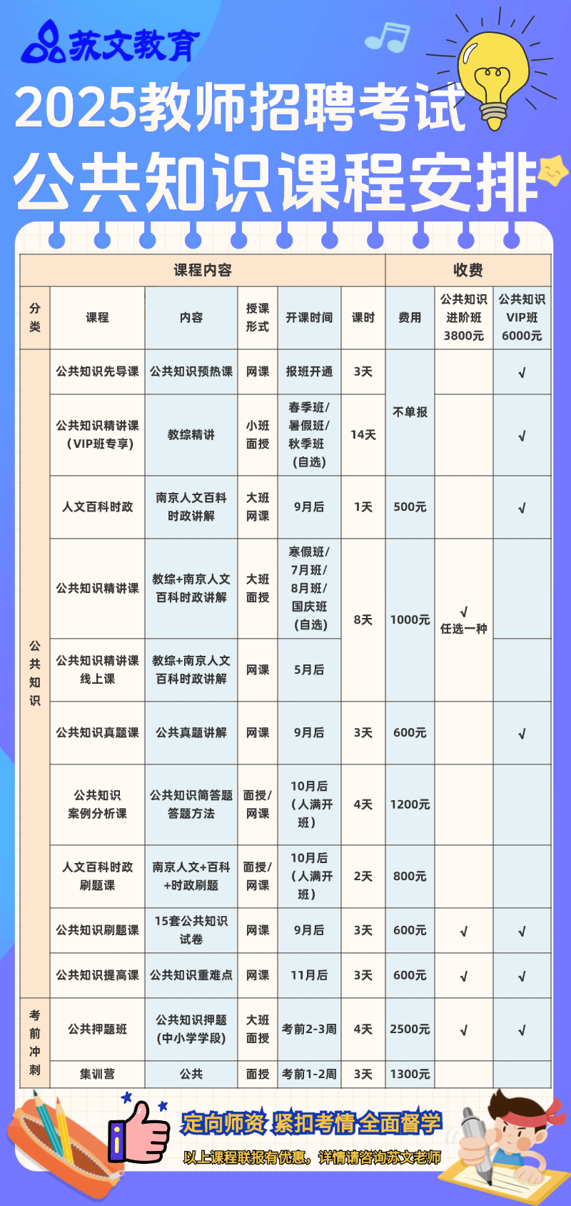 25公共课表8.26.png