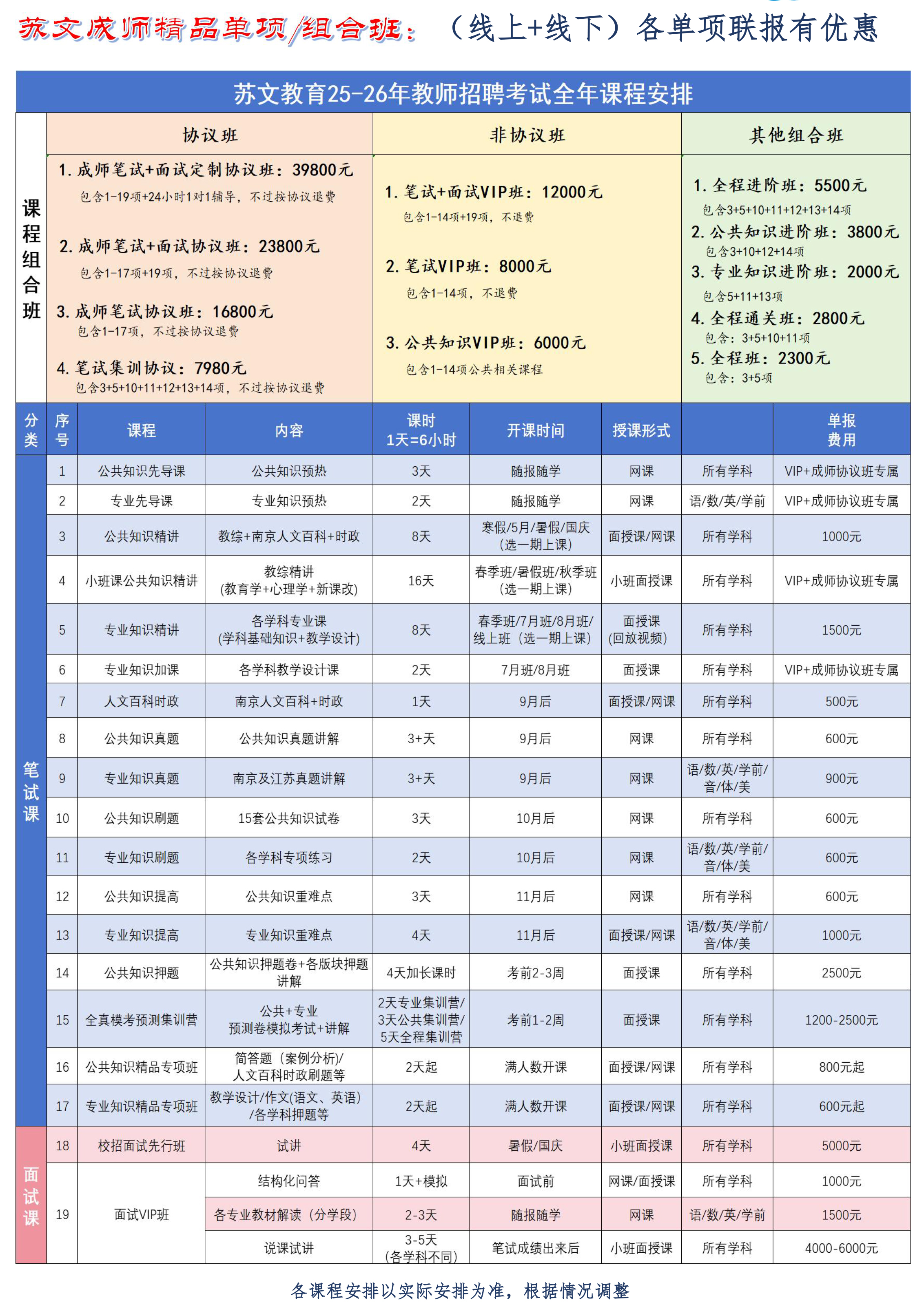 笔试课程表-1.jpg
