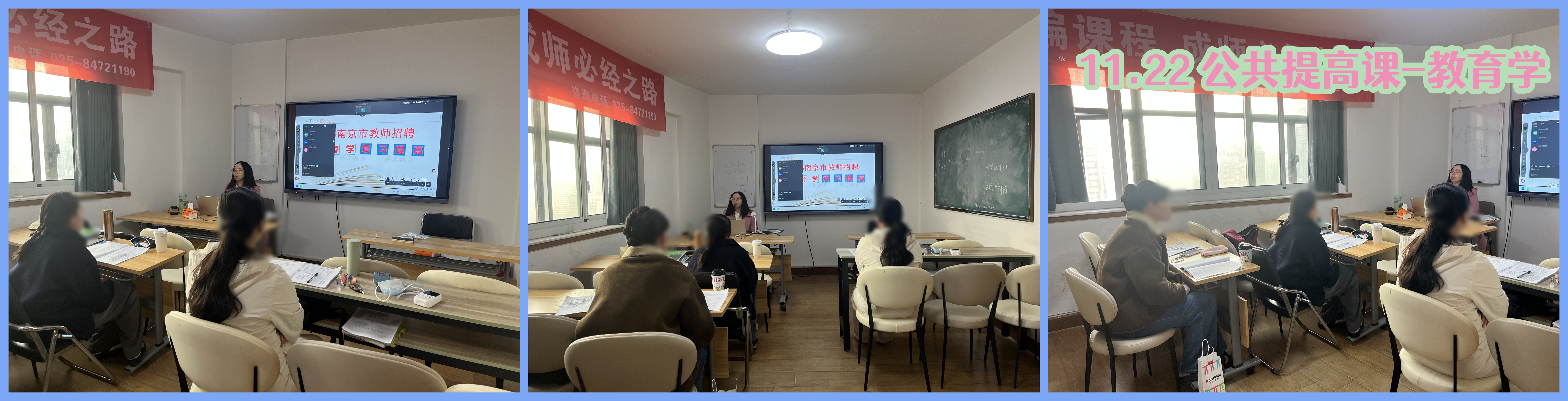 11.22 公共提高课-教育学.jpg